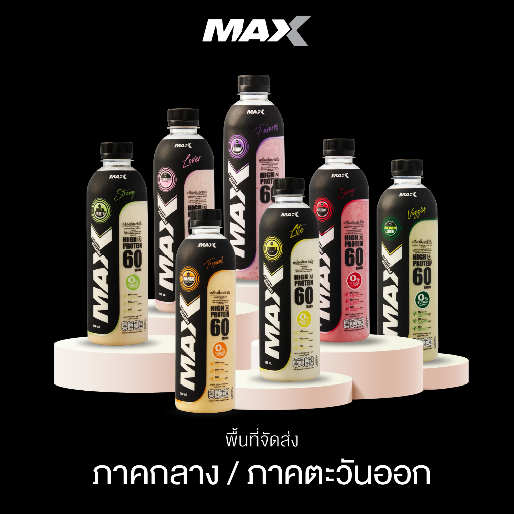 ส่งพื้นที่ ภาคกลาง/ตะวันออก อกไก่ปั่นMAX (โปรตีน 60 กรัม)
