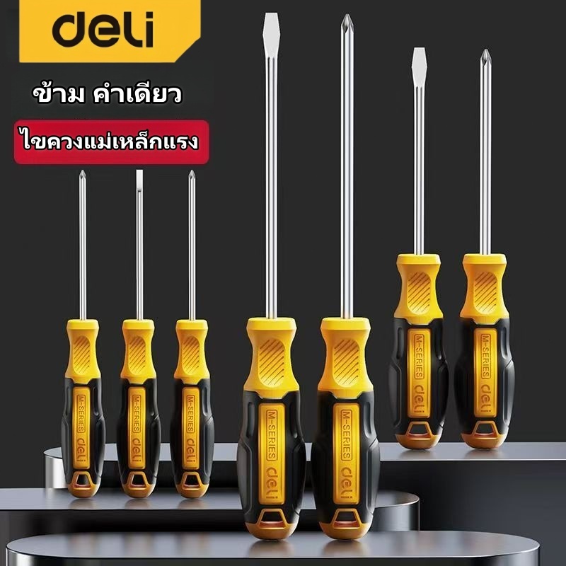 Deli ไขควง คำข้ามคำ ระดับอุตสาหกรรม แม่เหล็กแรงสูง ไขควงความแข็งสูง