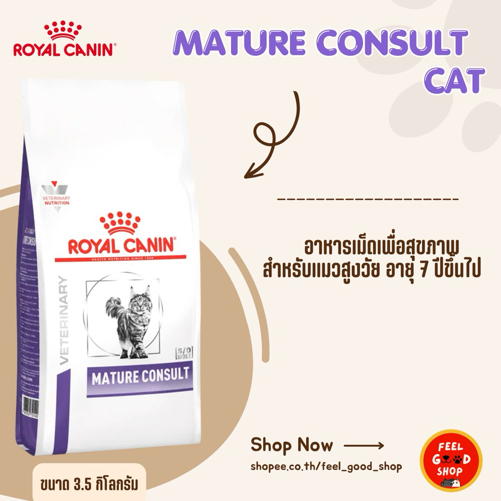 Royal Canin vet care  Mature Consult cat 3.5kg สำหรับแมวสูงวัยอายุ 7-10 ปี