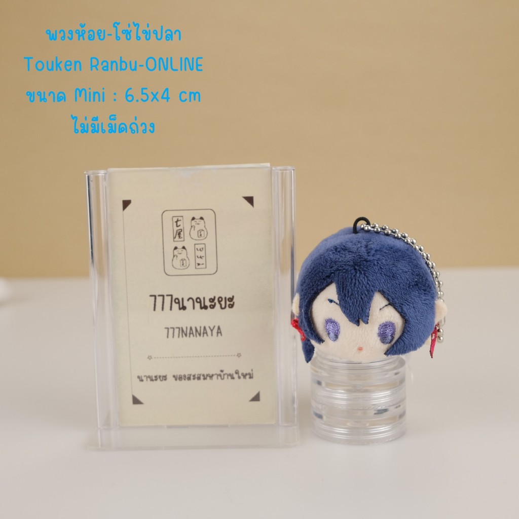 พวงกุญแจ โทเคน รันบุ Namazuo Toushirou 🍀 Mobile Games - Mochi Mochi Touken Ranbu ONLINE v1 Keychain