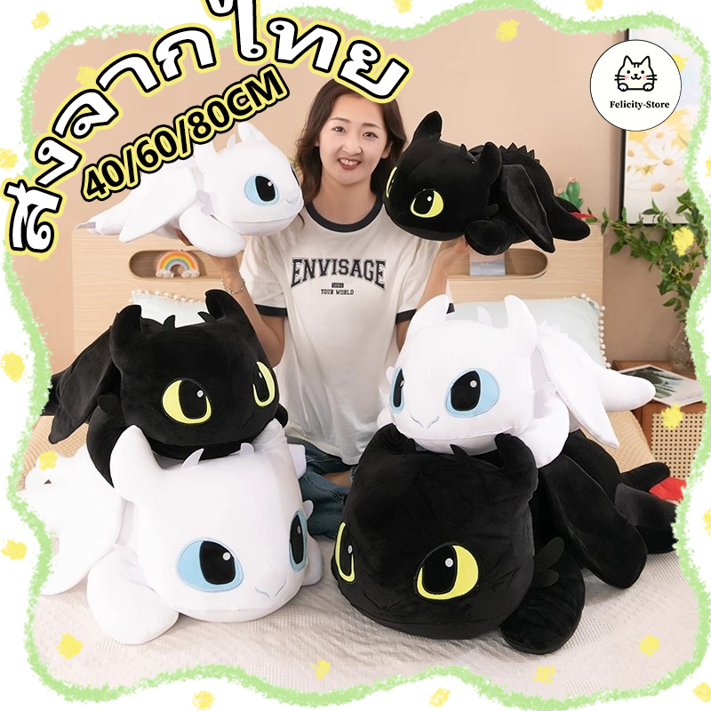 ส่งจากไทย🐲ตุ๊กตาเขี้ยวกุดตุ๊กตาToothlessเพลิงนิล How to train your dragonของเล่นเด็ก มังกร40/60/80CM