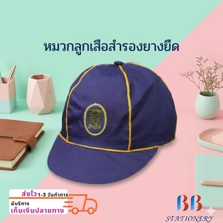 หมวก หมวกเนตรนารีสำรองยางยืด หมวกลูกเสือสำรองยางยืด