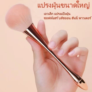 Nail.Girl เเปรงเเต่งหน้า แปรงปัดแก้มด้ามยาว Blush Brush แปรงแป้งหลวม อุปกรณ์แต่งหน้า ทรงเรียวขนฟูสุด