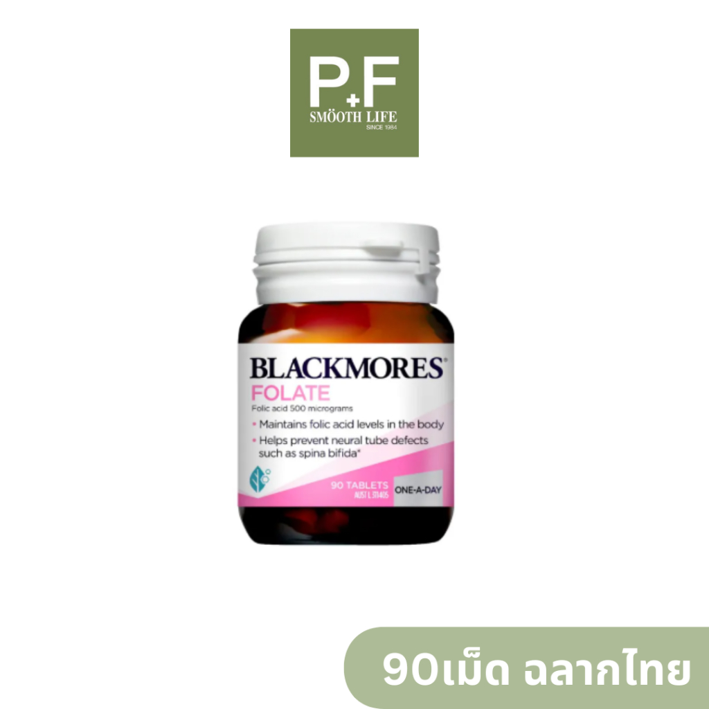 Blackmores Folate (Folic Acid) โฟลิค แอซิด 90 เม็ด บำรุงร่างกายสตรีมีครรภ์และเตรียมตั้งครรภ์เสริมสร้างสุขภาพ