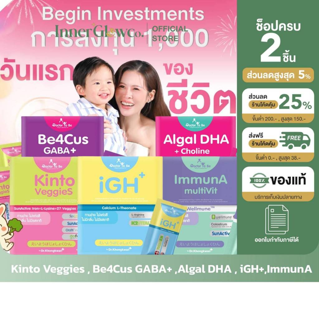 [ตัวแทนบริษัท] Kinto VeggieS, Algal DHA, ImmunA, iGH Plus, Be4Cus GABA+ กินโตะ เวกกี้ เอส ด็อกเตอร์ โทบี บาย ดร.ของขวัญ
