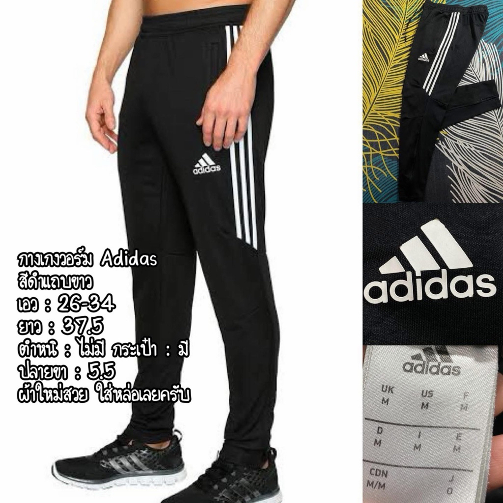 กางเกงกีฬาขายาวมือ✌🏻 แบรนด์แท้100% Adidasป้ายครบ+สกินครบ ผ้าวอร์ม สวยกิ๊ก