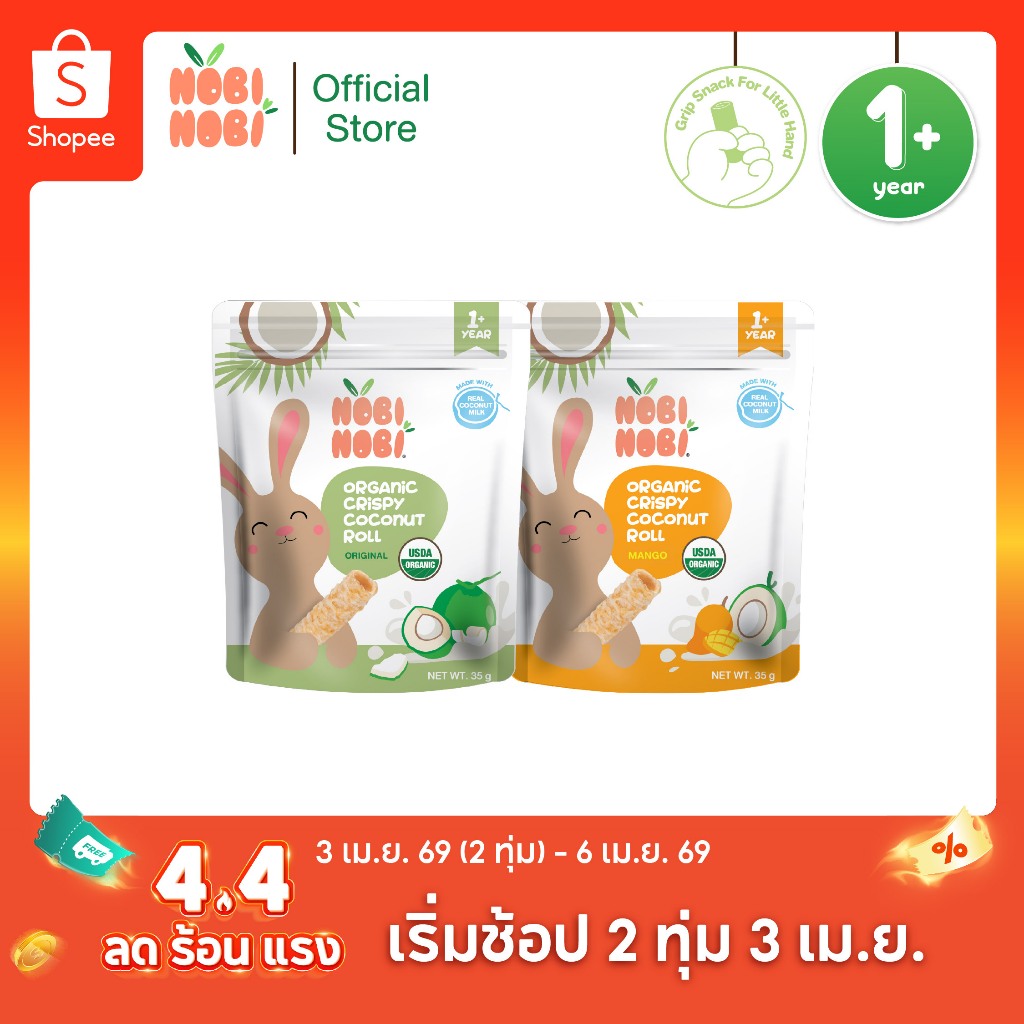 ใหม่! Nobi Nobi ทองม้วนอบกรอบออร์แกนิก ขนาด 35 กรัม