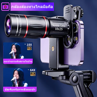 18X 36X 64X เลนส์เทเลโฟโต้ภายนอกสำหรับโทรศัพท์มือถือ กล้องโทรศัพท์มือถือ ความละเอียดสูง ทำให้การถ่ายภาพชัดเจนยิ่งขึ้น