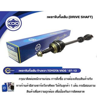 เพลาขับทั้งเส้น เพลาเส้น เพลาขับ KDD รุ่นรถ โตโยต้า วีออส TO…
