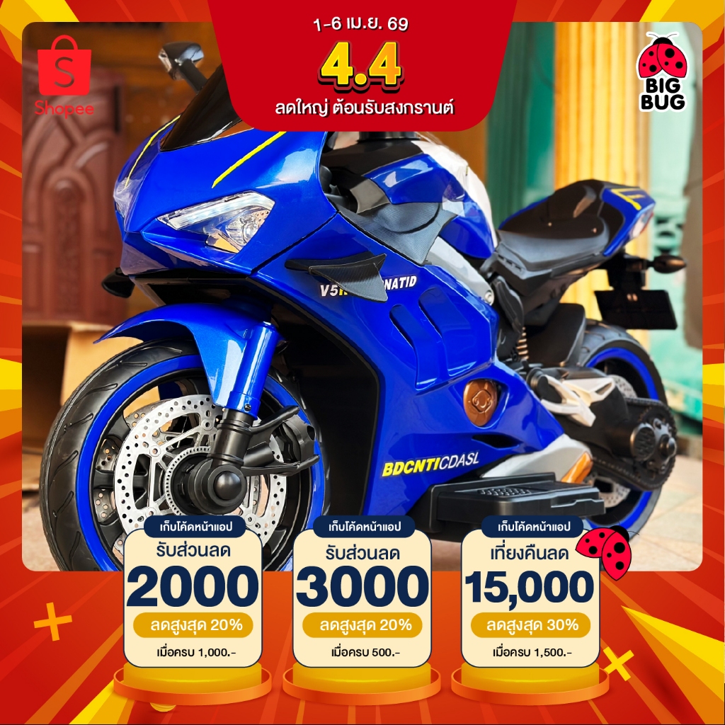 BIGBUG ( DUCATINI ) ( Big size ) ของเล่น รถแบตเตอรี่เด็ก (รวมVAT ออกใบกำกับได้)