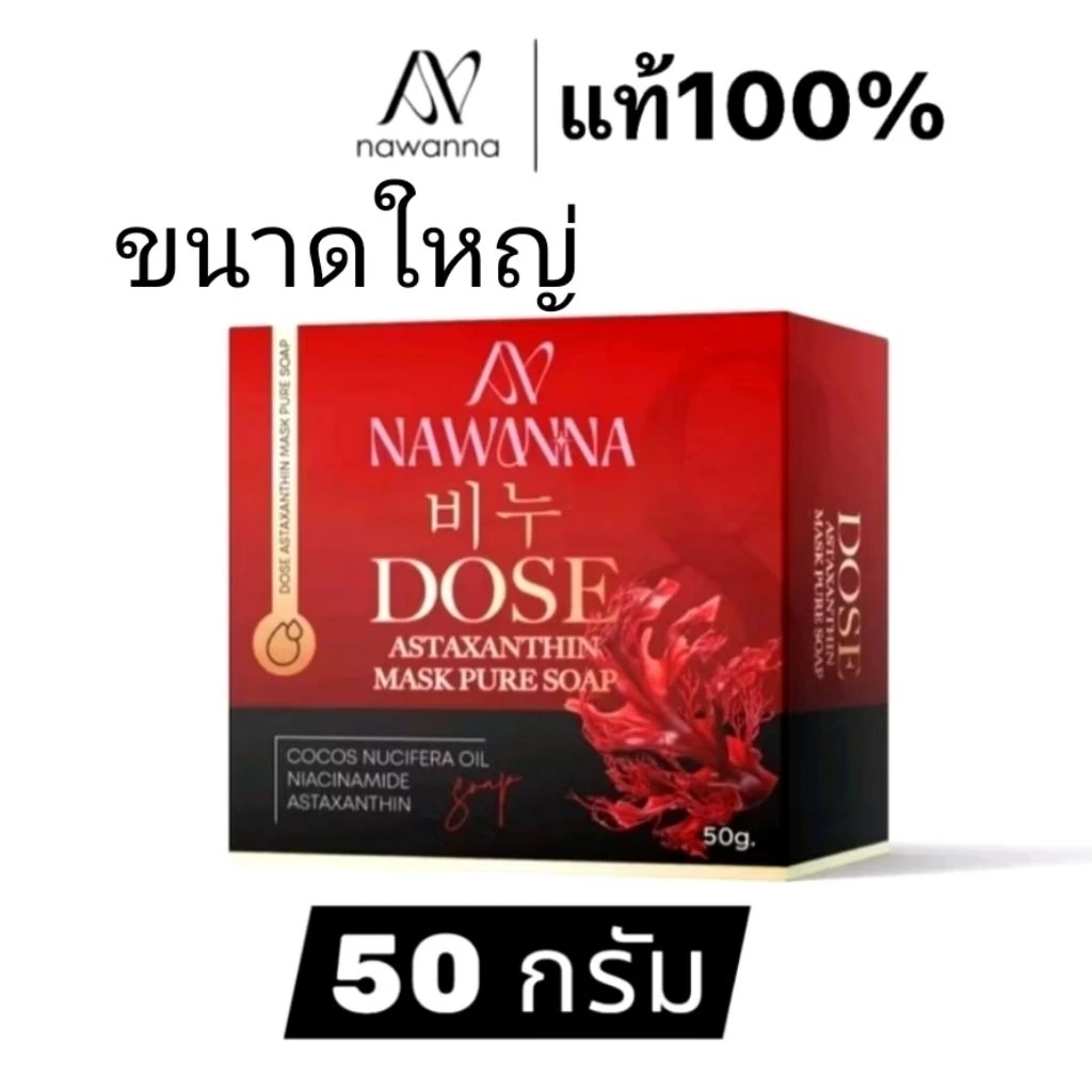สบู่หน้าลอยคุณโจ้ สบู่ล้างหน้า Nawanna