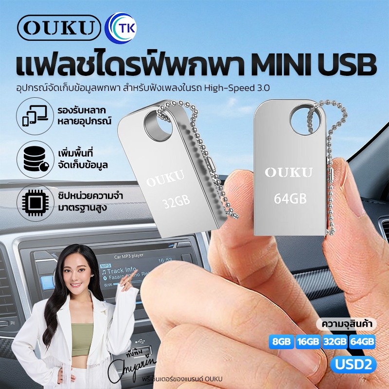 ใหม่!! OUKU USD2 แฟลชไดรฟ์ USB อุปกรณ์จัดเก็บข้อมูล Mini high-speed flash drive (8/16/32/64GB) พร้อม