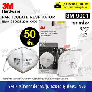 3M Mask (ยกกล่อง) แบบพับได้ หน้ากากกรองอนุภาค 9001 9002 9501 9541V 9542V 9332 9541 9542 คาร์บอน N95