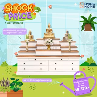 โต๊ะหมู่บูชาพระ รุ่น สัจจะ ขนาด 150 , 180 ซม. ไม้ยางพารา แบบ…