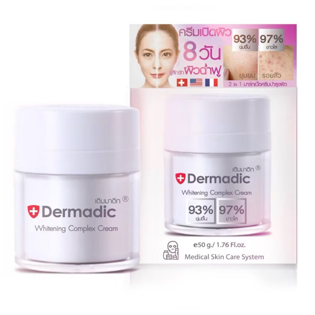 DERMADIC เดิมมาดิก ไวท์เทนนิ่ง คอมเพล็กซ์ M50 กรัม หน้าใสมากม๊าก ทารอบดวงตาได้ด้วย ครีมผิวกระจ่างใสอมชมพู ลดเลือนริ้วรอย