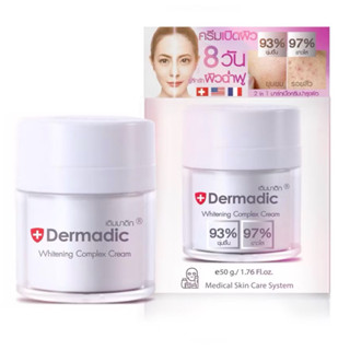 DERMADIC เดิมมาดิก ไวท์เทนนิ่ง คอมเพล็กซ์ M50 กรัม หน้าใสมาก…