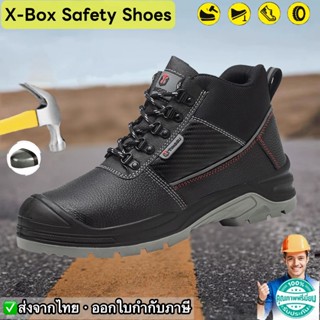P07  X-Box รองเท้าเซฟตี้ หัวเหล็ก ป้องกันการกระแทก หัวเหล็กก…