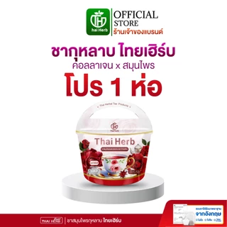 ชายอดหญิง ชากุหลาบ ตราไทยเฮิร์บ ThaiHerb ( 1ห่อ 10ซอง ) สูตรแพทย์แพทย์ไทย ขับโซเดียม รีดบวม รีดเค็ม