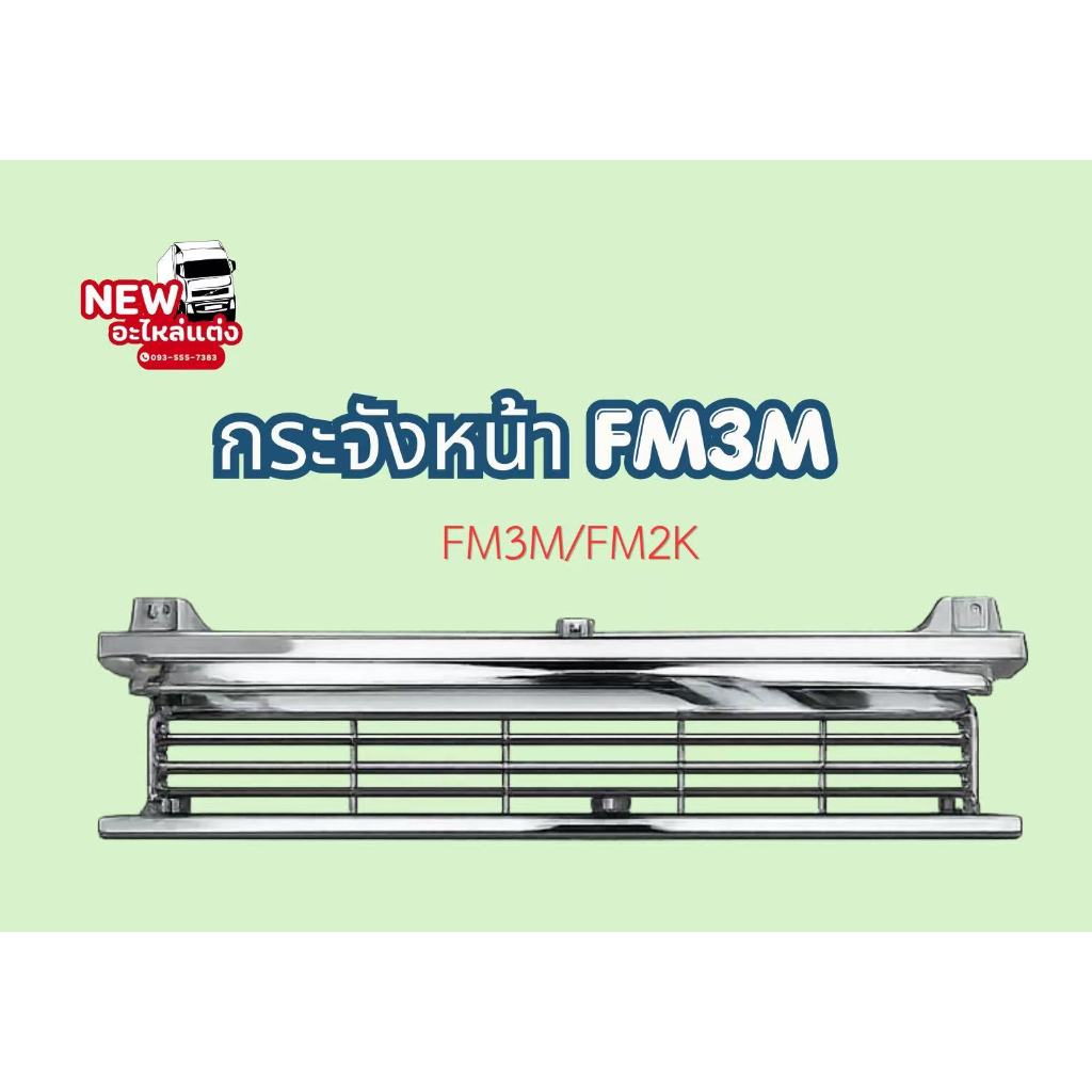 กระจังหน้า FM3M 105 CMFM3M / FM2K