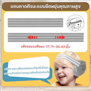 ที่ครอบหูเด็ก ตัดเสียงรบกวน ที่ปิดหูเด็กแรกเกิด กันเสียงรบกวน ทนทาน Baby Earmuffs อายุ 1-36 เดือน ใช้งานได้หลากหลาย