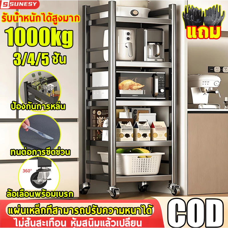 ชั้นวางของ ชั้นเหล็ก ในครัว ชั้นวาง3/4/5ชั้น ล้อเลื่อน360องศา ชั้นวางไมโครเวฟ เครื่องครัว กระทะ หม้อ อเนกประสงค์ ราคาถูก
