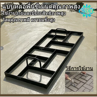 🔥สินค้าพร้อมส่ง🔥แบบหล่อพื้นซีเมนต์ แม่พิมพ์พื้นทางเดินคอนกรีตDIY พื้นคอนกรีตพิมพ์ แม่พิมพ์ลายทางเดิน แบบพิมพ์พื้นทางเดิน