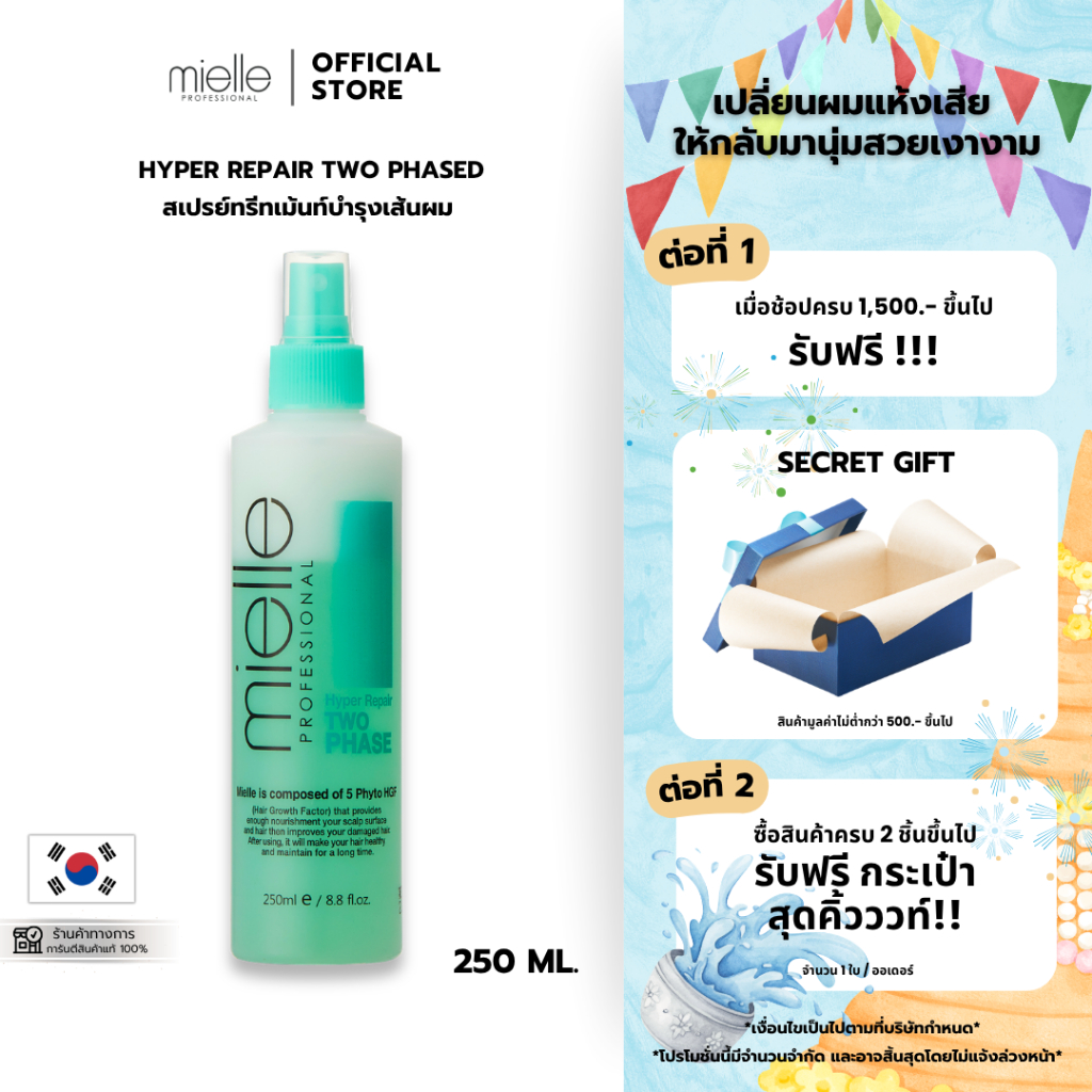 HYPER REPAIR TWO PHASED - สเปรย์อาหารผม รักษาสีผม เพิ่มความชุ่มชื้น ซ่อมแซมถึงแกนผม [Mielle] 250ml
