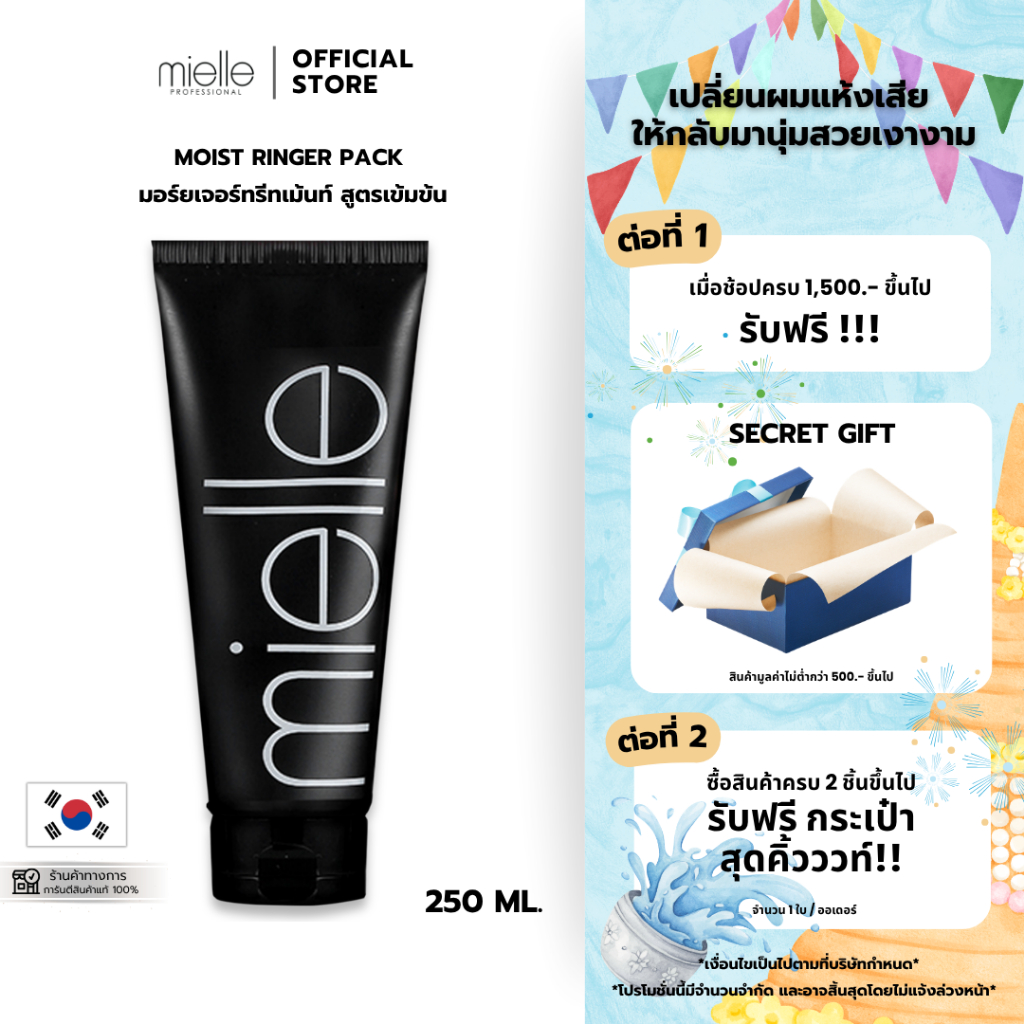 MOIST RINGER PACK - มอยซ์เจอร์ทรีทเม้นท์ สูตรเข้มข้น ช่วยเพิ่มความแข็งแรงให้กับเส้นผม [Mielle] 250ml
