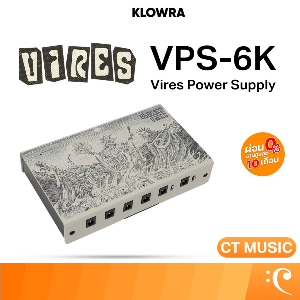 Klowra VPS-6K Vires Effects Pedal Power Supply พาวเวอร์ซัพพลาย
