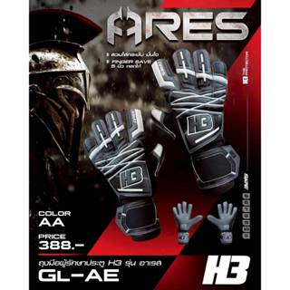 ถุงมือผู้รักษาประตู H3 รุ่น ARES ( มีฟิงเกอร์เซฟ ) โดดเด่นด้…