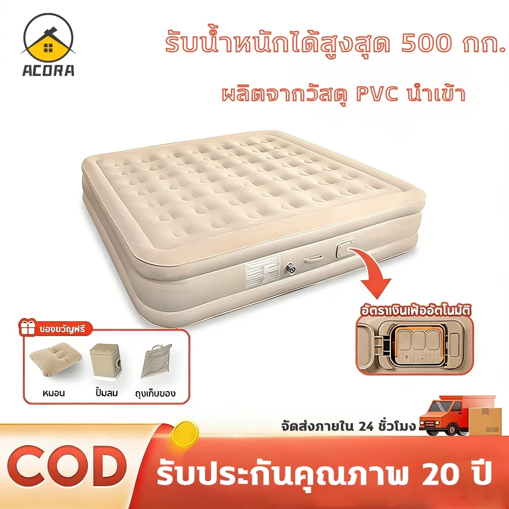 ที่นอนลมพองอัตโนมัติ Acora พร้อมปั๊มในตัว แคมป์ปิ้ง PVC 40 ซม