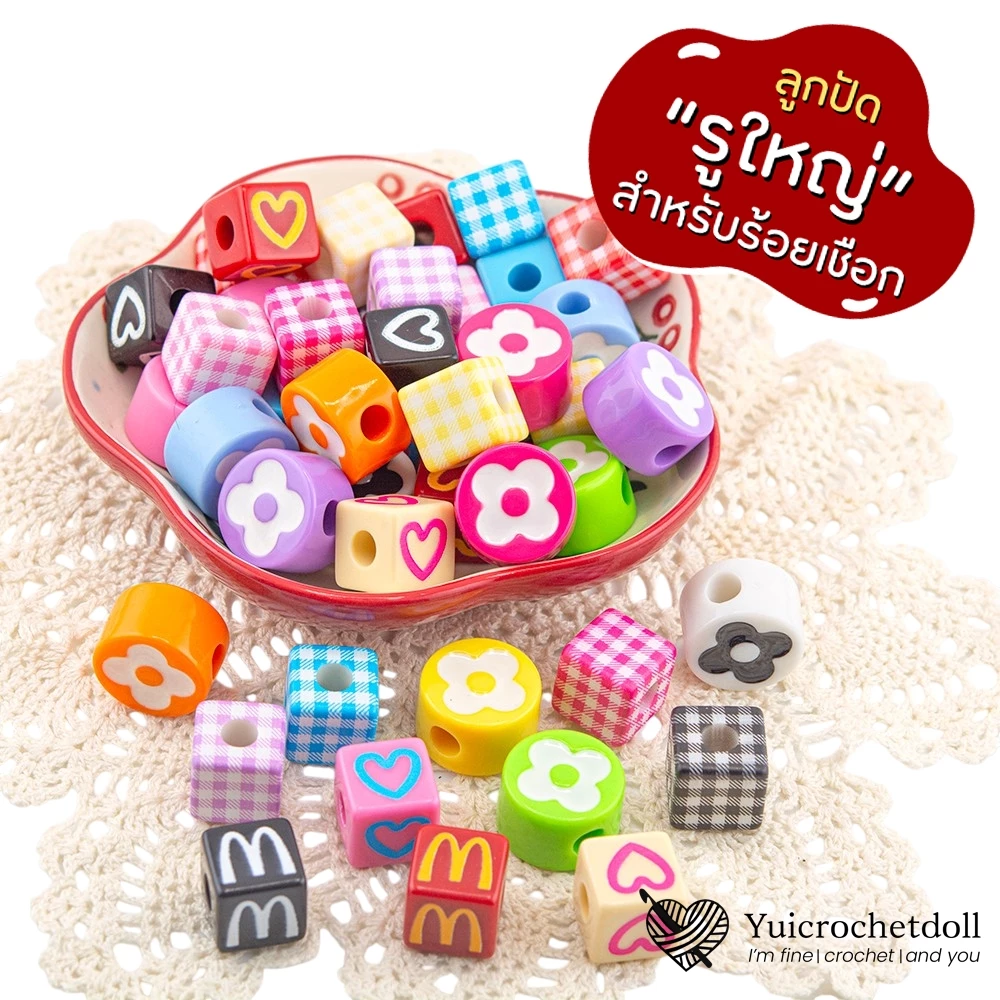 (ส่งด่วน) ลูกปัดอะคริลิค "รูใหญ่" สำหรับร้อยเชือก งาน Custom พวงกุญแจ Diy.