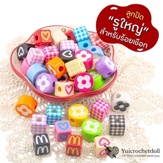 (ส่งด่วน) ลูกปัดอะคริลิค "รูใหญ่" สำหรับร้อยเชือก งาน Custom พวงกุญแจ Diy.