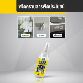 สติกเกอร์ กาว หายหมด! สเปรย์ขจัดคราบกาว น้ำยาล้างกาว ลอกสติกเกอร์ น้ํายา ลอก กาว 3m ติดรถยนต์ 100ml