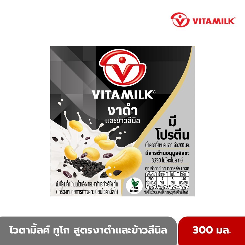 ไวตามิ้ลค์ ทูโก สูตรงาดำ และข้าวสีนิล 300 มล. X 24 ขวด รูปที่ 6