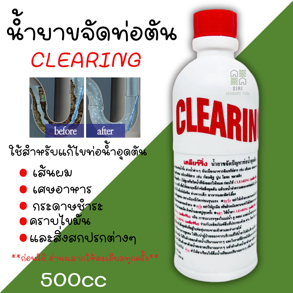 น้ำยาล้างท่อตัน น้ำยาขจัดสิ่งอุดตัน น้ำยาขจัดคราบไขมันในท่อ น้ำยาล้างสิ่งสกปรกในท่อ ท่อตัน ส้วมตัน เ