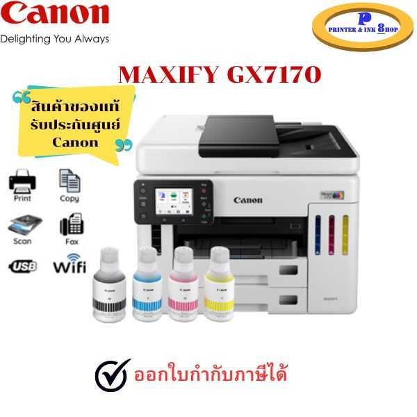 Canon MAXIFY รุ่น GX7170 Printer Ink Tank เครื่องพิมพ์มัลติฟังก์ชัน อิ้งแท้ง 4 in 1 หมึกแท้พร้อมใช้ 