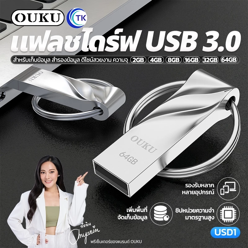 แฟลชไดร์ฟพกพา ที่เก็บข้อมูล USB FLASH DISK ความจุ 16GB/32GB/64GB คุณภาพดี OUKU USD1