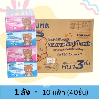 [ยกลัง] KUMA - คุมะ กระดาษทิชชู่รุ่น230 หนา 3ชั้น 459แผ่น 153ดึง (40ห่อ/ลัง)