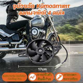 12v พัดลมระบายความร้อนรถจักรยานยนต์ Oil Cooler เครื่องยนต์หม…