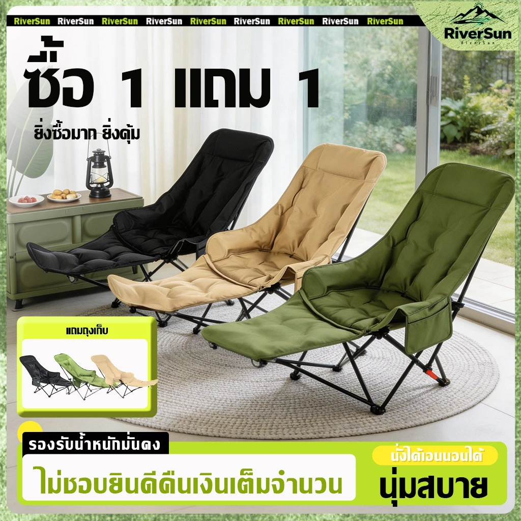 เก้าอี้กลางแจ้งพับได้ เบาะนุ่ม มีที่พักขา รับน้ำหนัก 300kg ซื้อ1แถม1