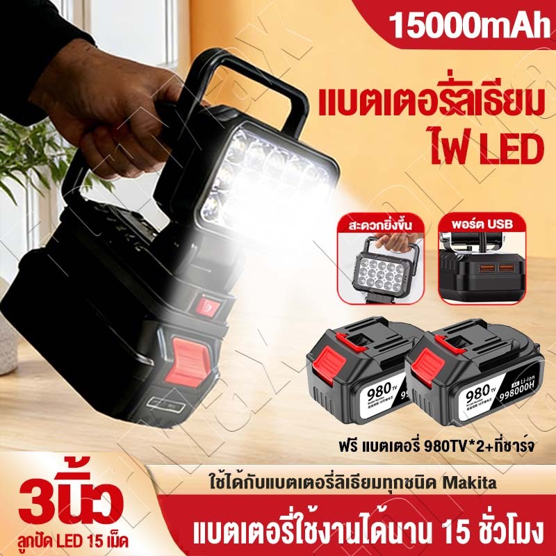 สว่างม👍โคมไฟ LED 3นิ้ว 45W โคมไฟรักษาความปลอดภัยกลางแจ้ง สปอร์ต USB 21V Li-ion Floodlight Spotlight ไลท์พกพาความสว่า