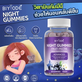 BIYODE NIGHT GUMMIES SLEEP นอนหลับสบาย