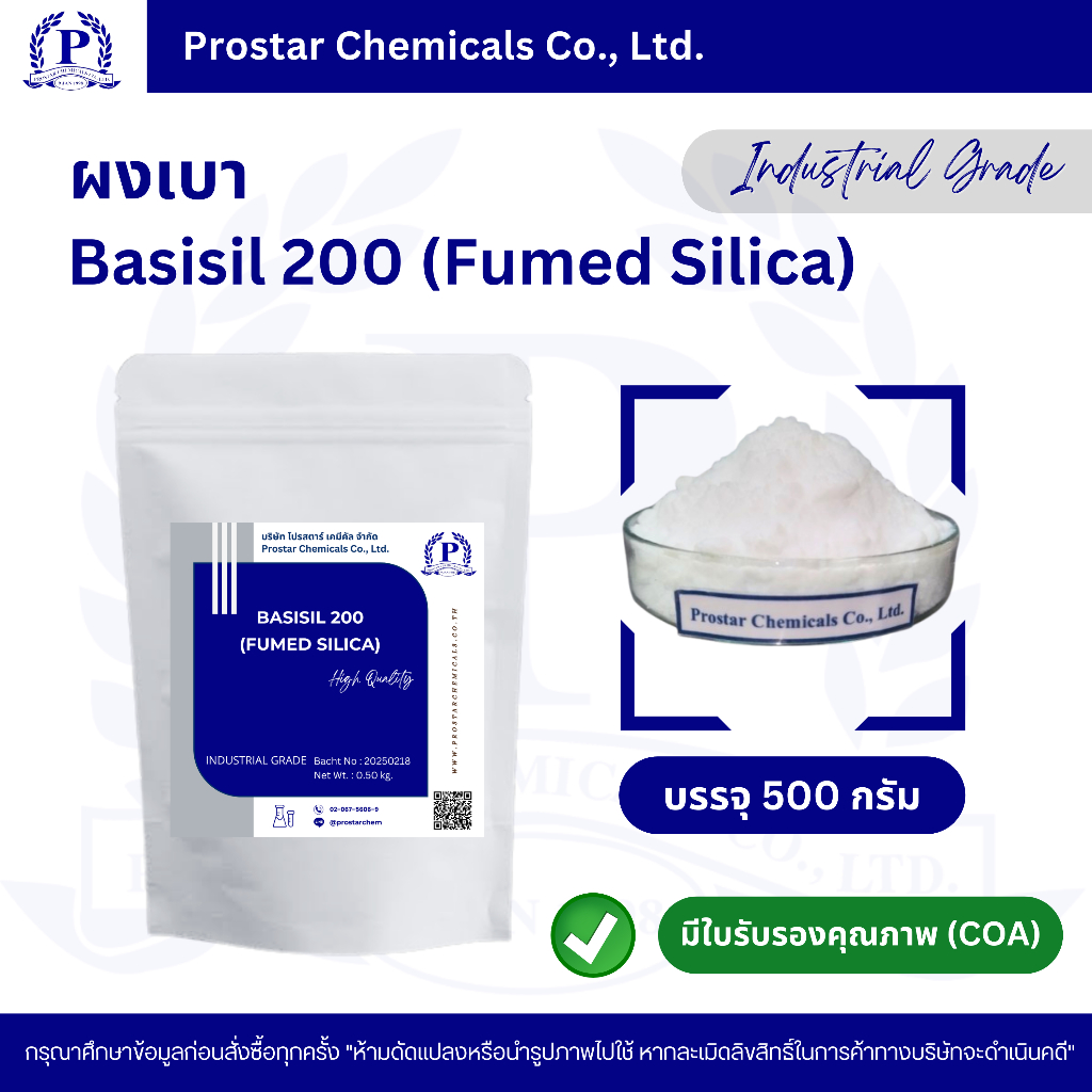 ผงเบา Basisil 200 (Fumed Silica) ขนาด 500 กรัม - 110497-2