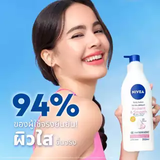 นีเวีย เอ็กซ์ตร้า ไบรท์ เรเดียนท์ แอนด์ สมูท บอดี้ โลชั่น 350 มล. NIVEA โลชั่น body lotion