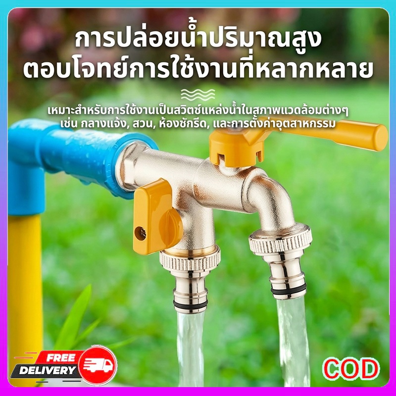 ก๊อกน้ำทองแดงคู่ 2 ทาง ควบคุมอิสระ กันหนาว กันแดด ทนทาน สำหรับสวน รถยนต์ ติดตั้งง่าย ใช้งานยาวนาน