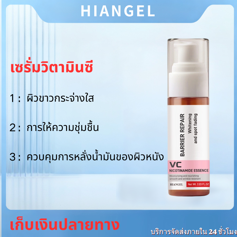 ซ่อมแซมเกราะป้องกันผิว ปรับสีผิวให้สว่างกระจ่างใส ลดเลือนจุดด่างดำ ด้วยสารสกัดจากวิตามินซีและไนอะซินาไมด์HIANGEL
