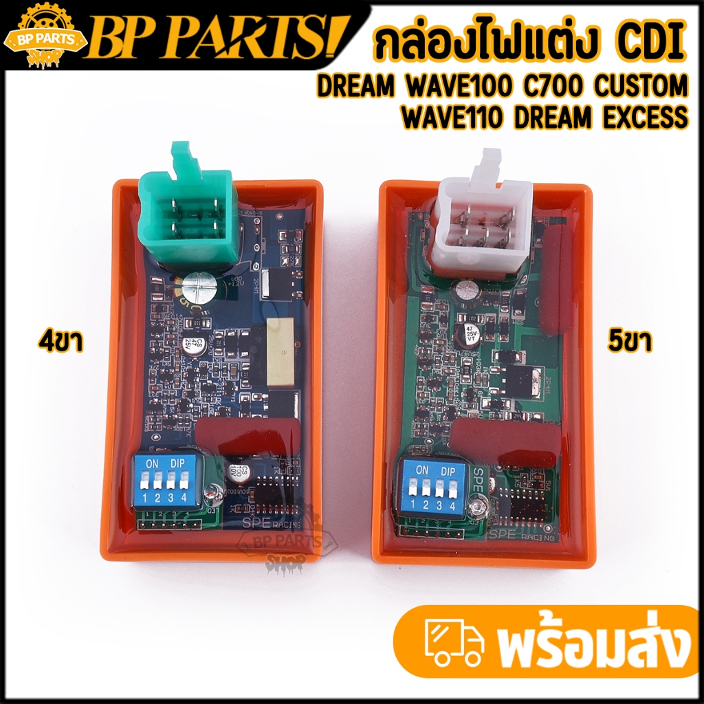 กล่องCDI กล่องไฟแต่ง CDI AC 4ขา 5ขา 12V DREAM WAVE100 C700 CUSTOM WAVE110 DREAM EXCESS ปรับได้ สำหรับจักรยานเอทีวีรถโกคา