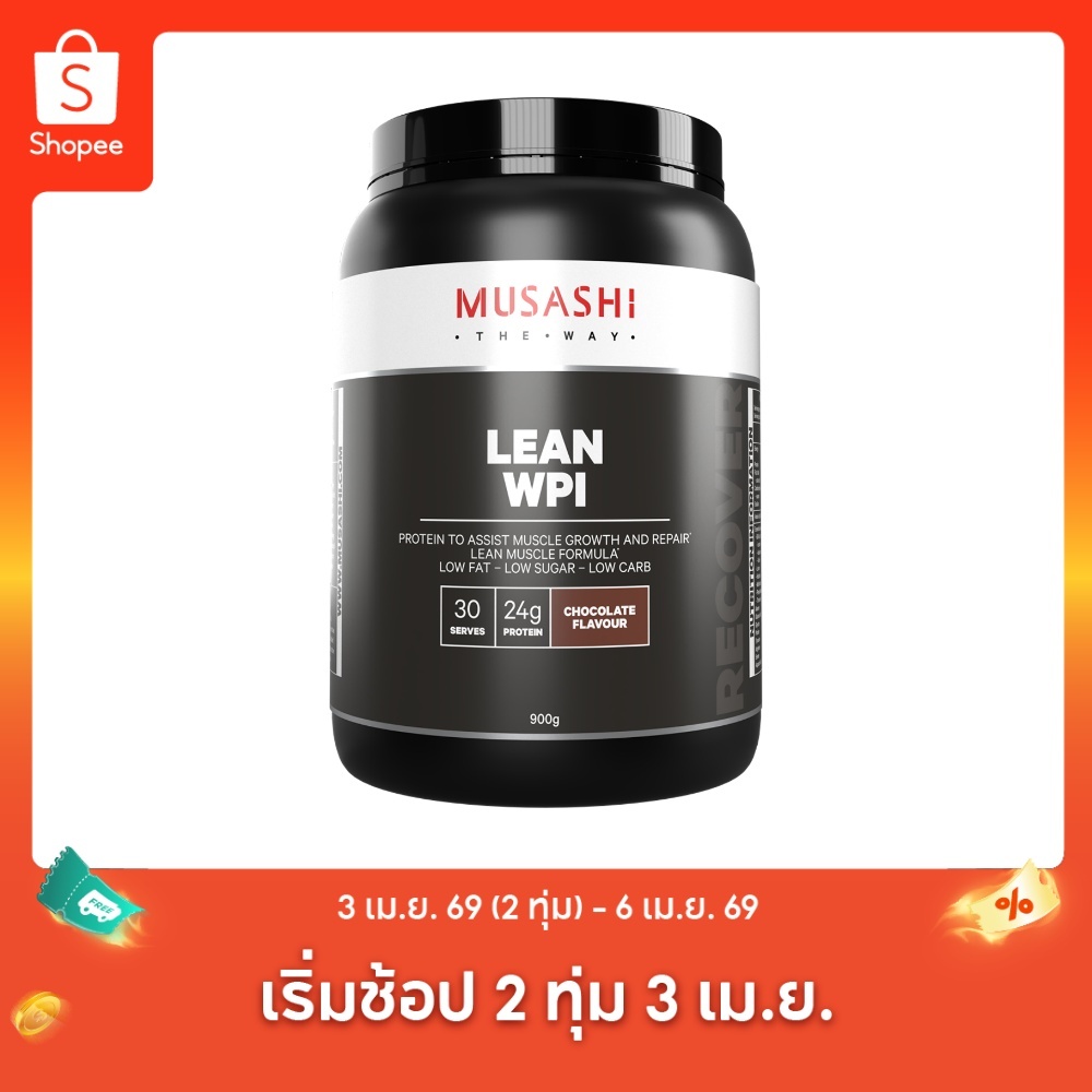 Musashi Lean Whey Protein Isolate (WPI) เวย์โปรตีนไอโซเลต  (สินค้าใหม่)