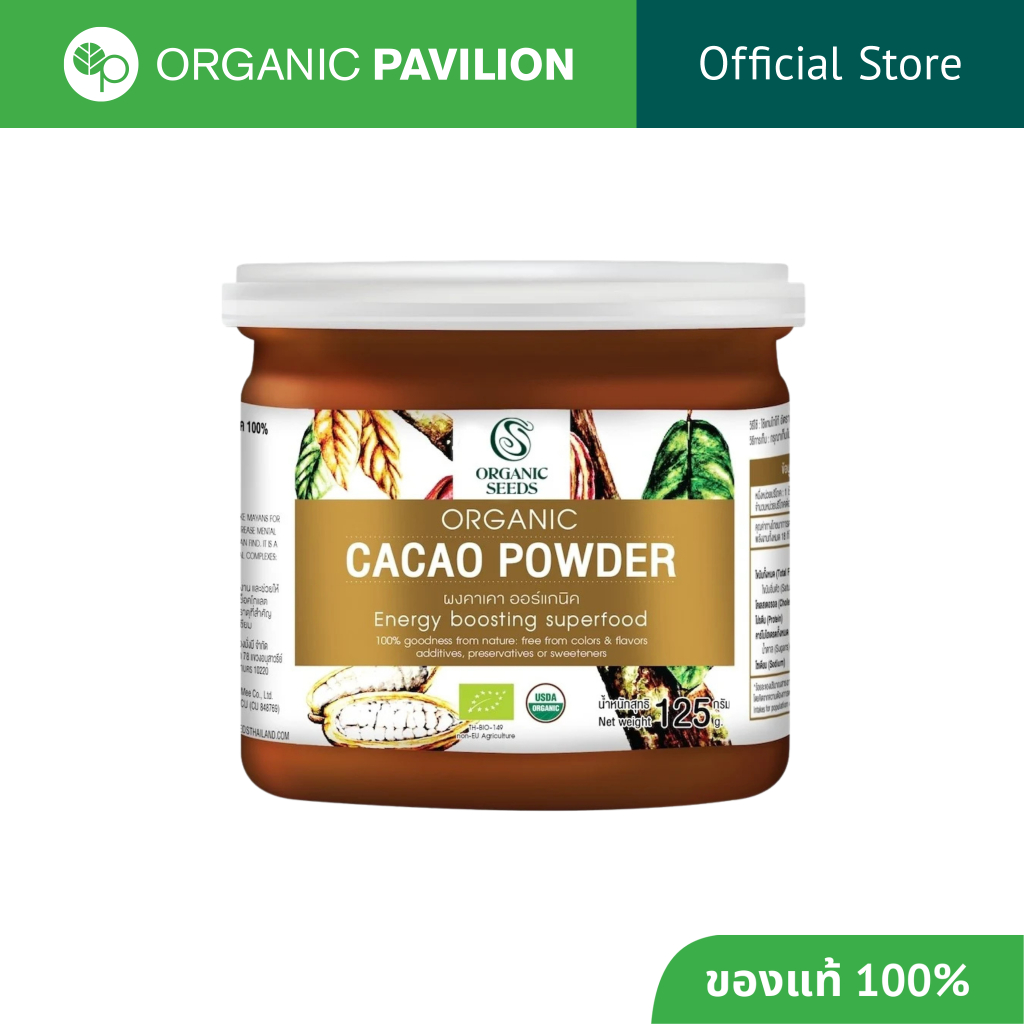 Organic Seeds Cacao Powder ผงคาเคา (125gm)